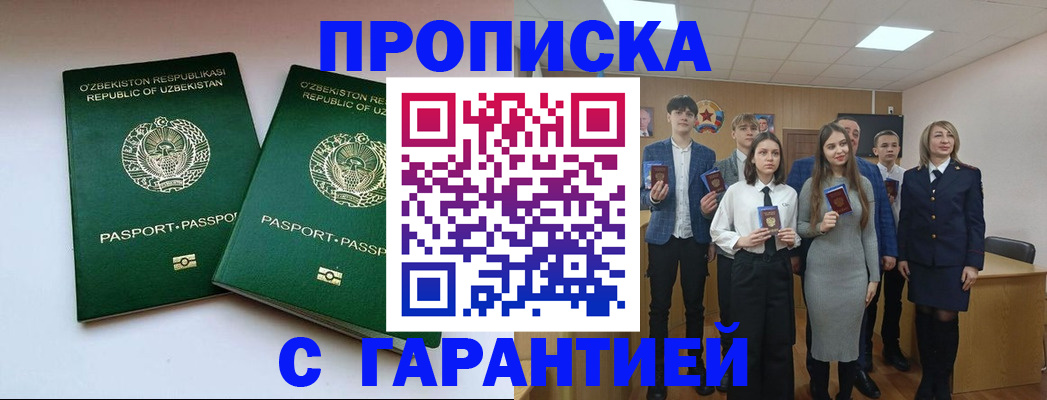 прописка иностранных граждан в Зеленоградске